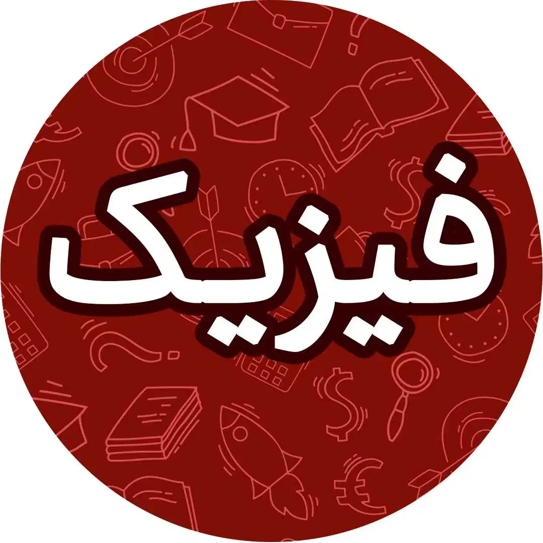 تدریس خصوصی فیزیک|خدمات آموزشی|مشهد, نیروی هوایی|دیوار