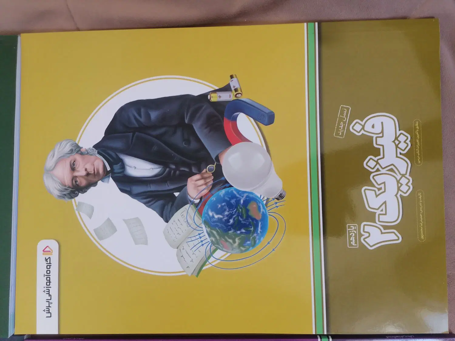 کتاب|کتاب و مجله آموزشی|شیروان (خراسان), |دیوار