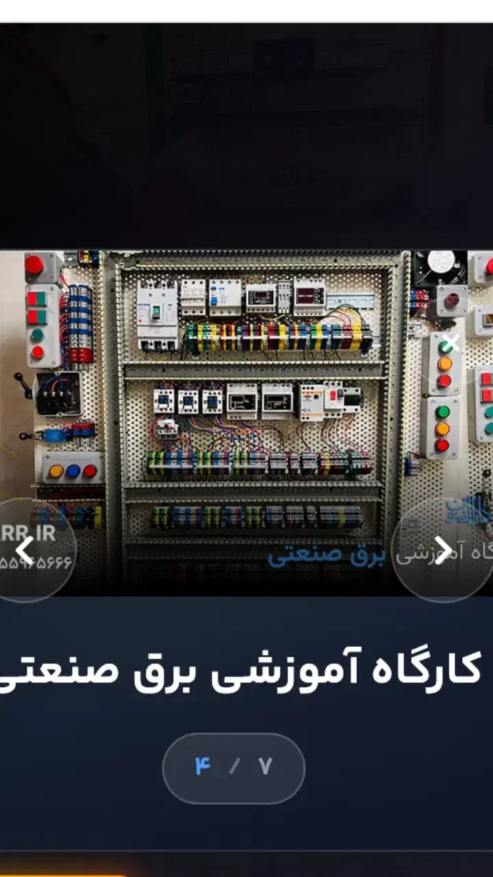 دوره جامع وکاربردی برق صنعتی|خدمات آموزشی|دزفول, |دیوار