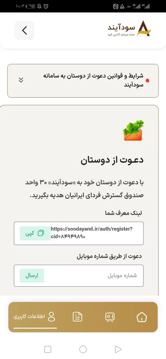 کد معرف صندوق سرمایه گذاری|کارت هدیه و تخفیف|اهواز, کوی باهنر|دیوار