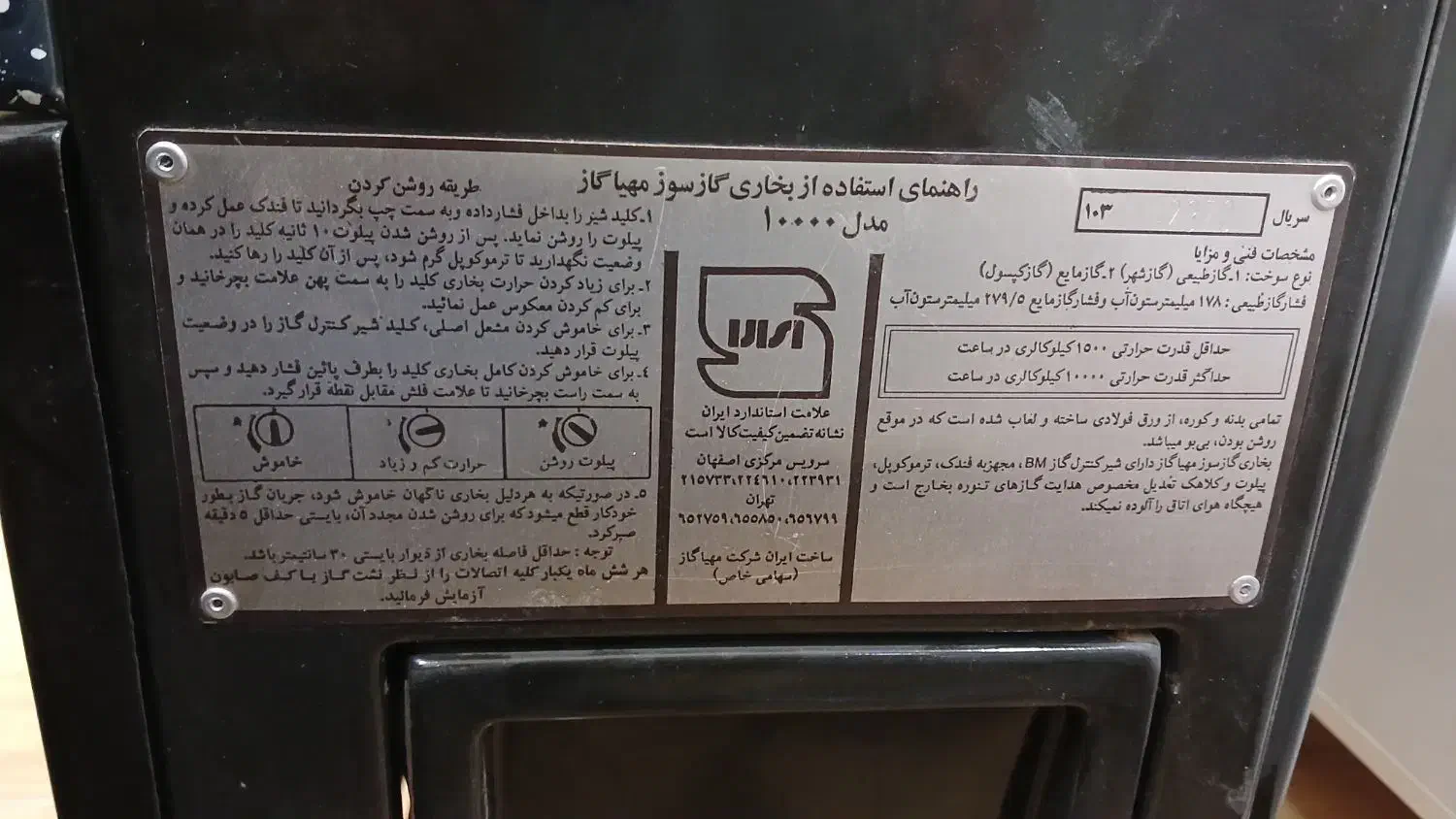 بخاری ۱۰۰۰۰ مشهد کولر|بخاری، هیتر، شومینه|شاهین‌شهر, مخابرات (شهید بهشتی)|دیوار