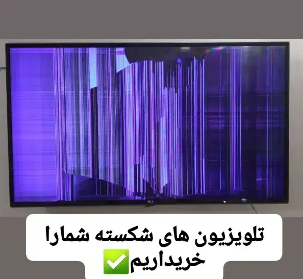 تعمیرات فوق تخصصی تمامی تلوزیون ها|خدمات پیشه و مهارت|اردبیل, |دیوار