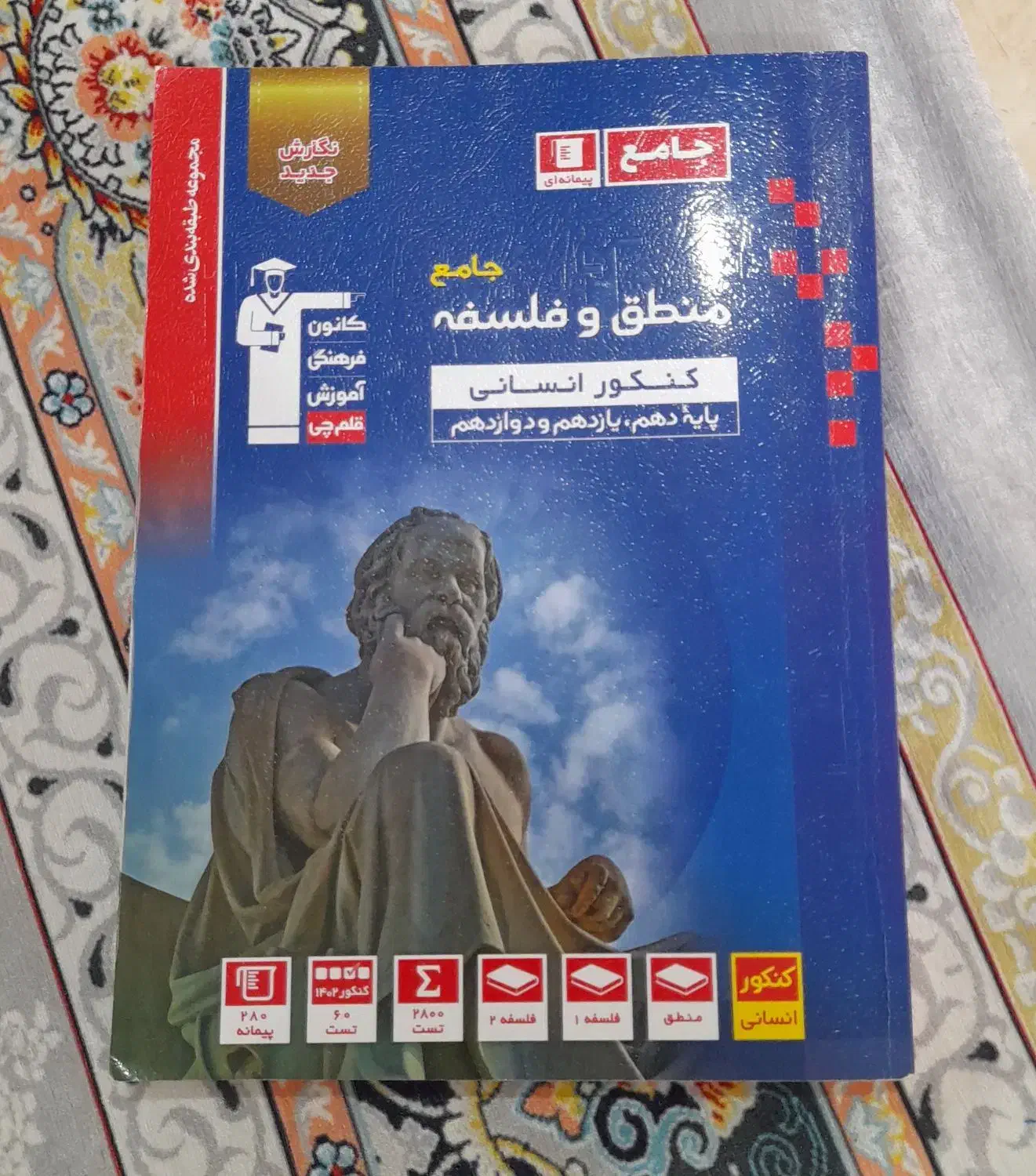کتاب تست ۱۴۰۳ کاملا سالم|کتاب و مجله آموزشی|فومن, |دیوار