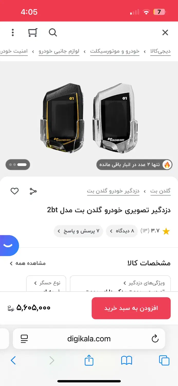 دزدگیر تصویری گلدن بت نو|قطعات یدکی و لوازم جانبی|قم, شهرک قدس|دیوار
