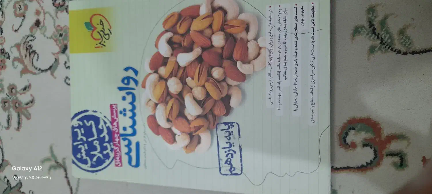 کتاب تست جامع کنکور انسانی|کتاب و مجله آموزشی|قم, پردیسان|دیوار