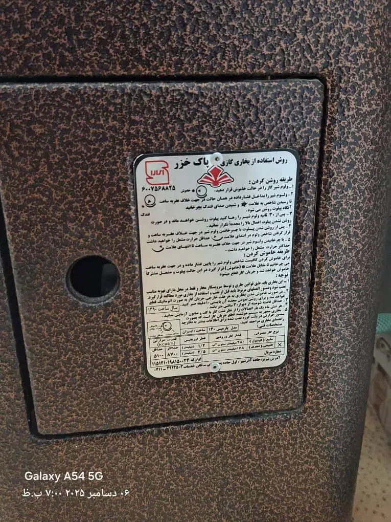 بخاری گازی (پاک خزر)|بخاری، هیتر، شومینه|خرمشهر, |دیوار