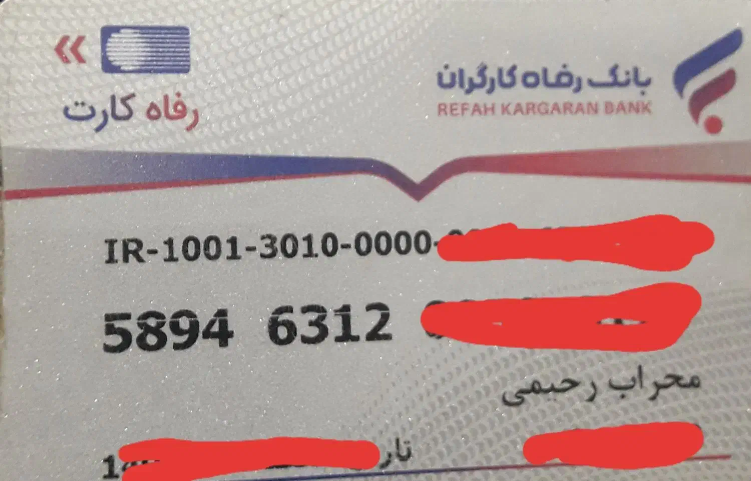 مدارک گم شده به نام محراب رحیمی|اشیا|بهبهان, |دیوار