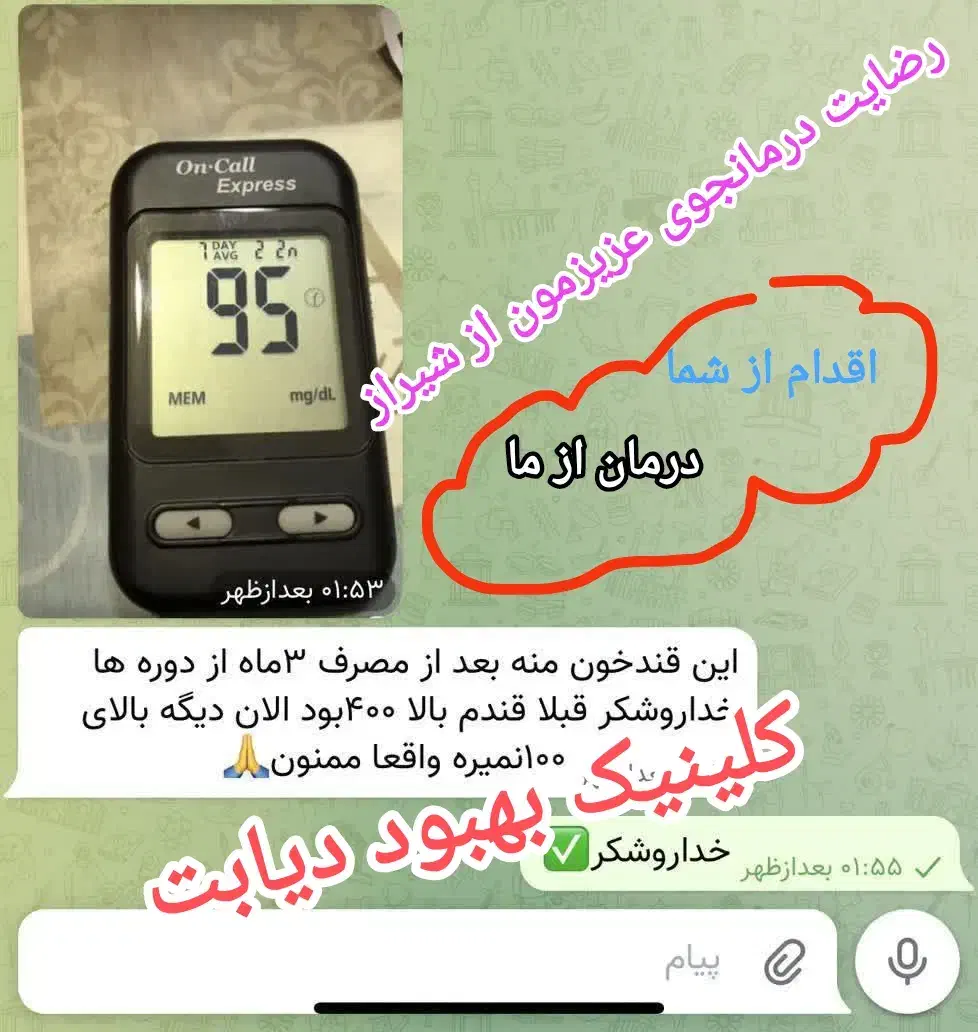 یک هفته ای قندتو بیار زیر ۱۰۰، دیابتت رو درمان کن|آرایشی، بهداشتی، درمانی|زاهدان, |دیوار