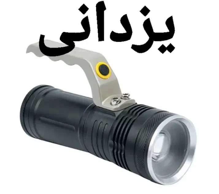 چراغ قوه سیتیکام زومدار۸۰۰متر برد.یزدانی|کوهنوردی و کمپینگ|مشهد, سپاد|دیوار