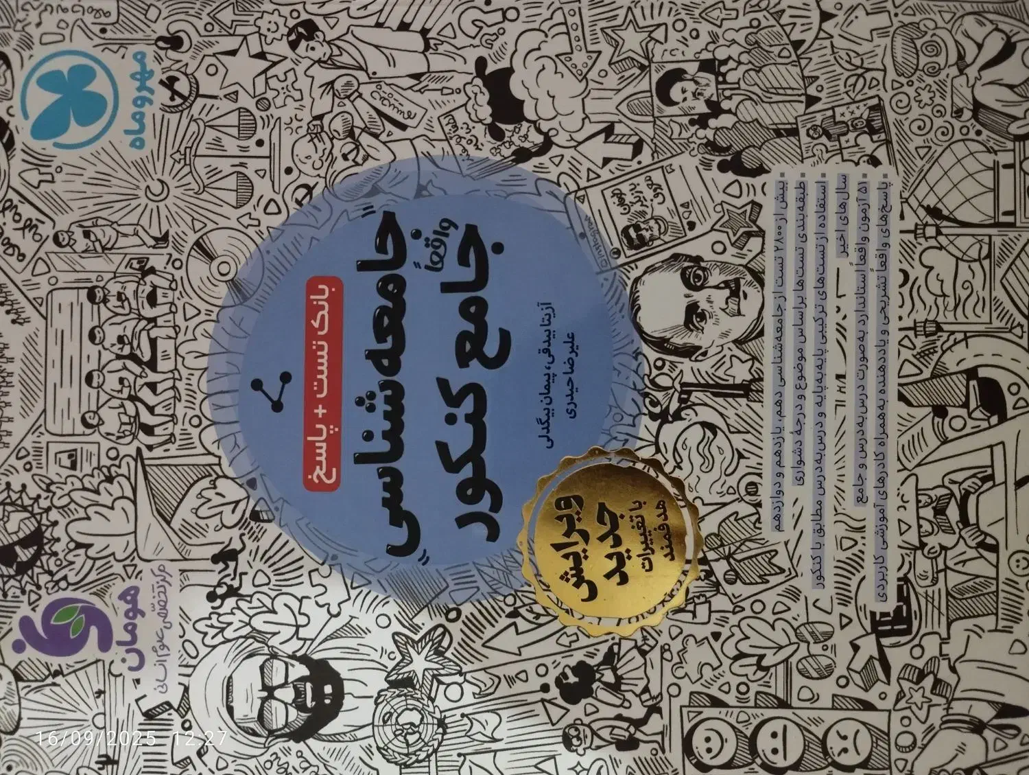 تست کنکور انسانی 1404|کتاب و مجله آموزشی|مبارکه, |دیوار