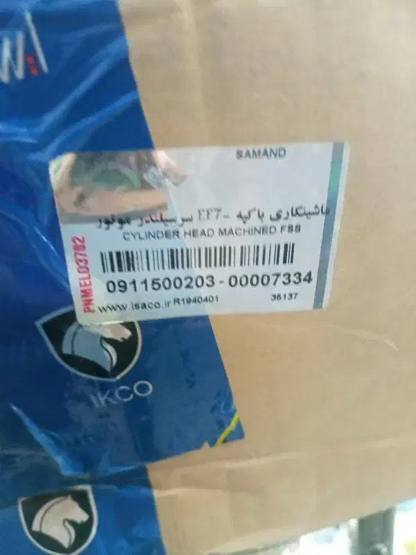 سرسیلندر ef7 پلمپ اصلی ایساکو|قطعات یدکی و لوازم جانبی|مشهد, کارگران|دیوار