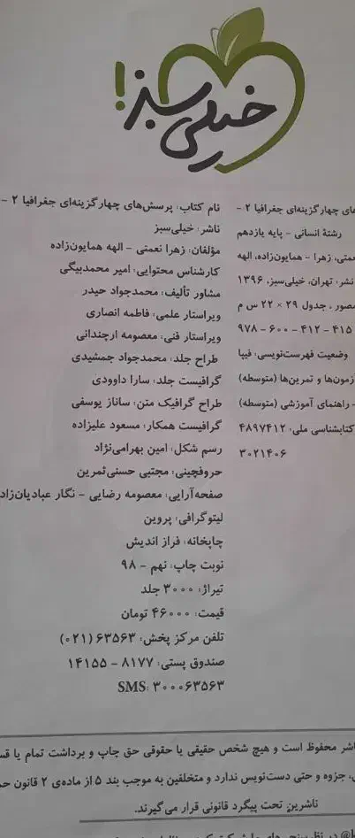 جغرافیا پایه یازدهم رایگان|کتاب و مجله آموزشی|همدان, |دیوار