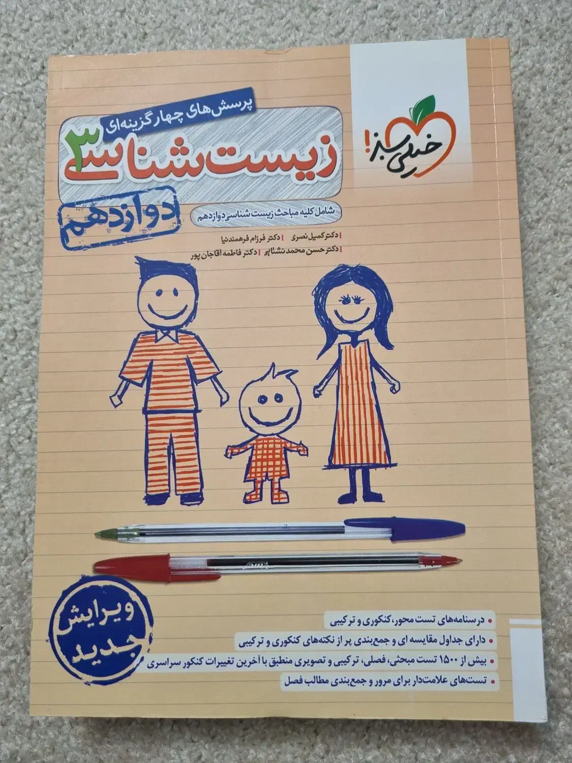 کتاب تست زیست شناسی 3|کتاب و مجله آموزشی|قم, تولید دارو و یخچال|دیوار