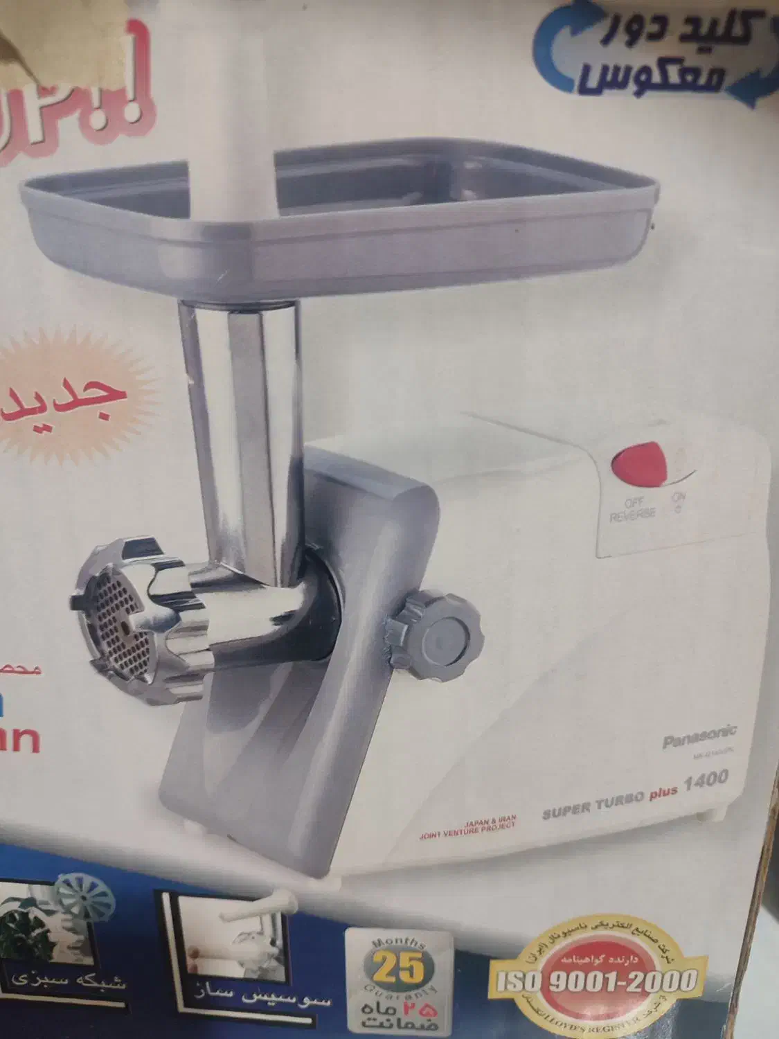 چرخ گوشت پاناسونیک|خردکن، آسیاب، غذاساز|شیراز, درکی|دیوار