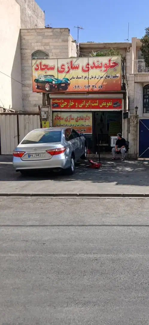 مکانیکی و جلوبندی سازی سجاد|خدمات موتور و ماشین|فردیس, قریشی|دیوار