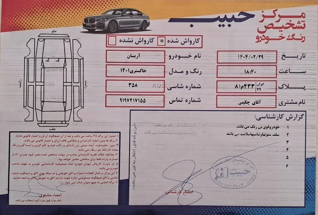 وانت آریسان ۲|خودرو سواری و وانت|رشت, گیل|دیوار