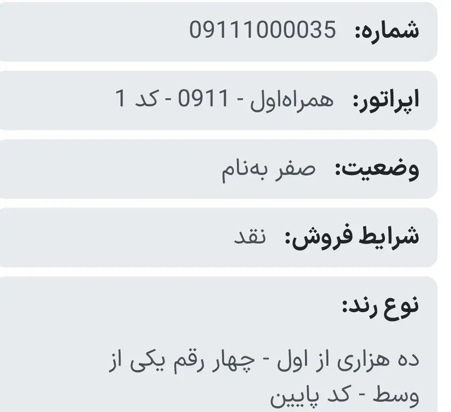 0911 10000 35|سیم‌کارت|تنکابن, |دیوار