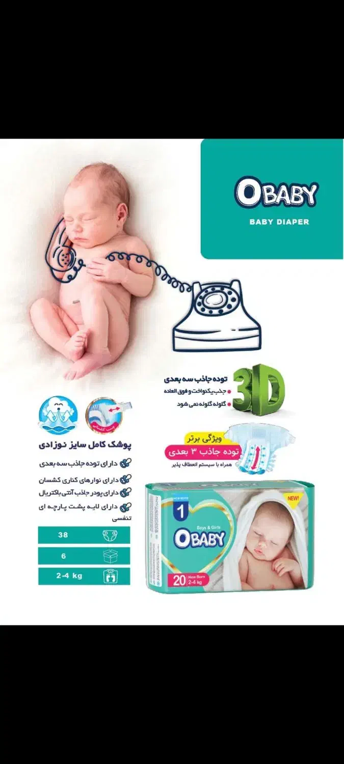 پوشک اوبیبی|اسباب و اثاث بچه|دوگنبدان, |دیوار