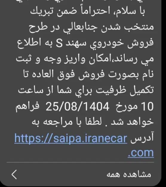 فروش حواله سهندs|خودرو سواری و وانت|سبزوار, بیهق شرقی|دیوار