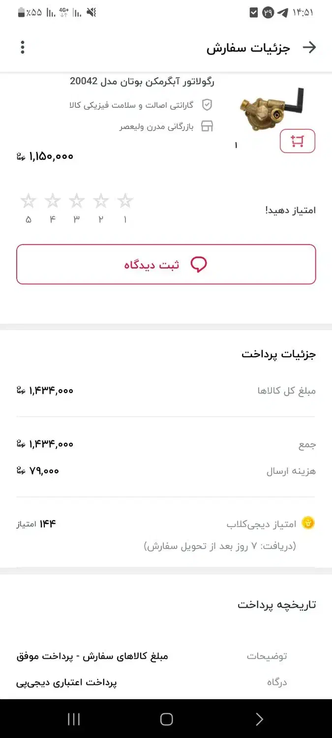 رگلاتور آبگرمکن بوتان|آبگرمکن، پکیج، شوفاژ|رباطکریم, رباطکریم|دیوار