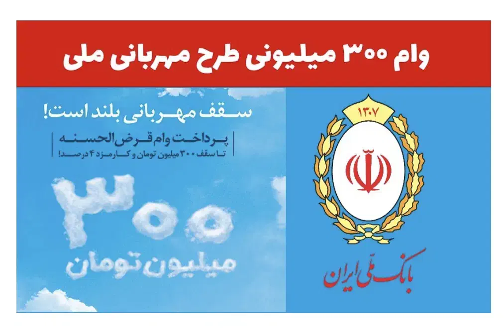 فروش وام مهربانی بانک ملی۴٪|خدمات مالی، حسابداری، بیمه|شیروان (خراسان), |دیوار