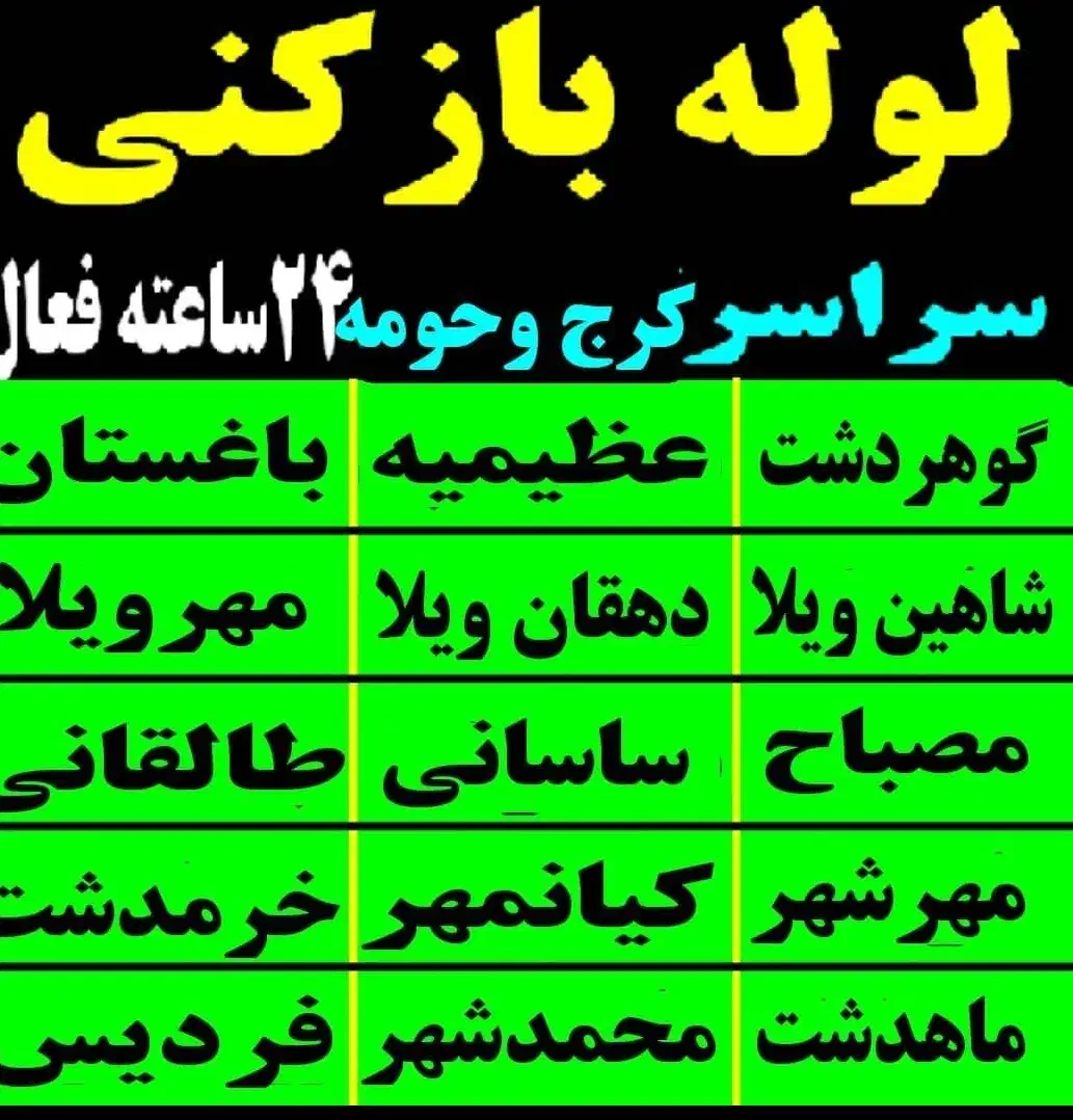 لوله بازکنی گلشهرمهرشهر گوهردشت عظیمیه در20دقیقه|خدمات پیشه و مهارت|کرج, عظیمیه|دیوار