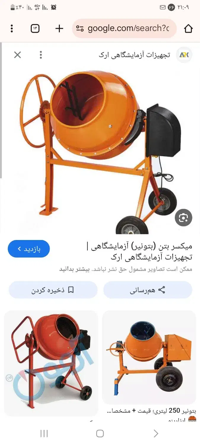 اجاره میکسر|ماشین‌آلات صنعتی|کارون, |دیوار