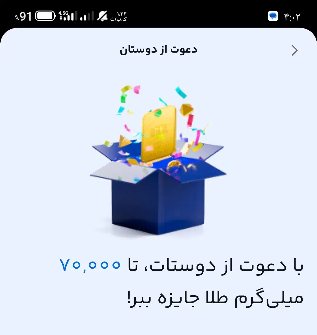 ۷۰ میلی گرم طلا رایگان ببر|کارت هدیه و تخفیف|قائم‌شهر, |دیوار