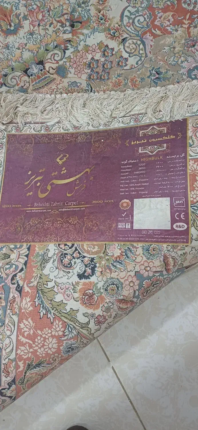 دوعدد|فرش|فردیس, فردیس|دیوار