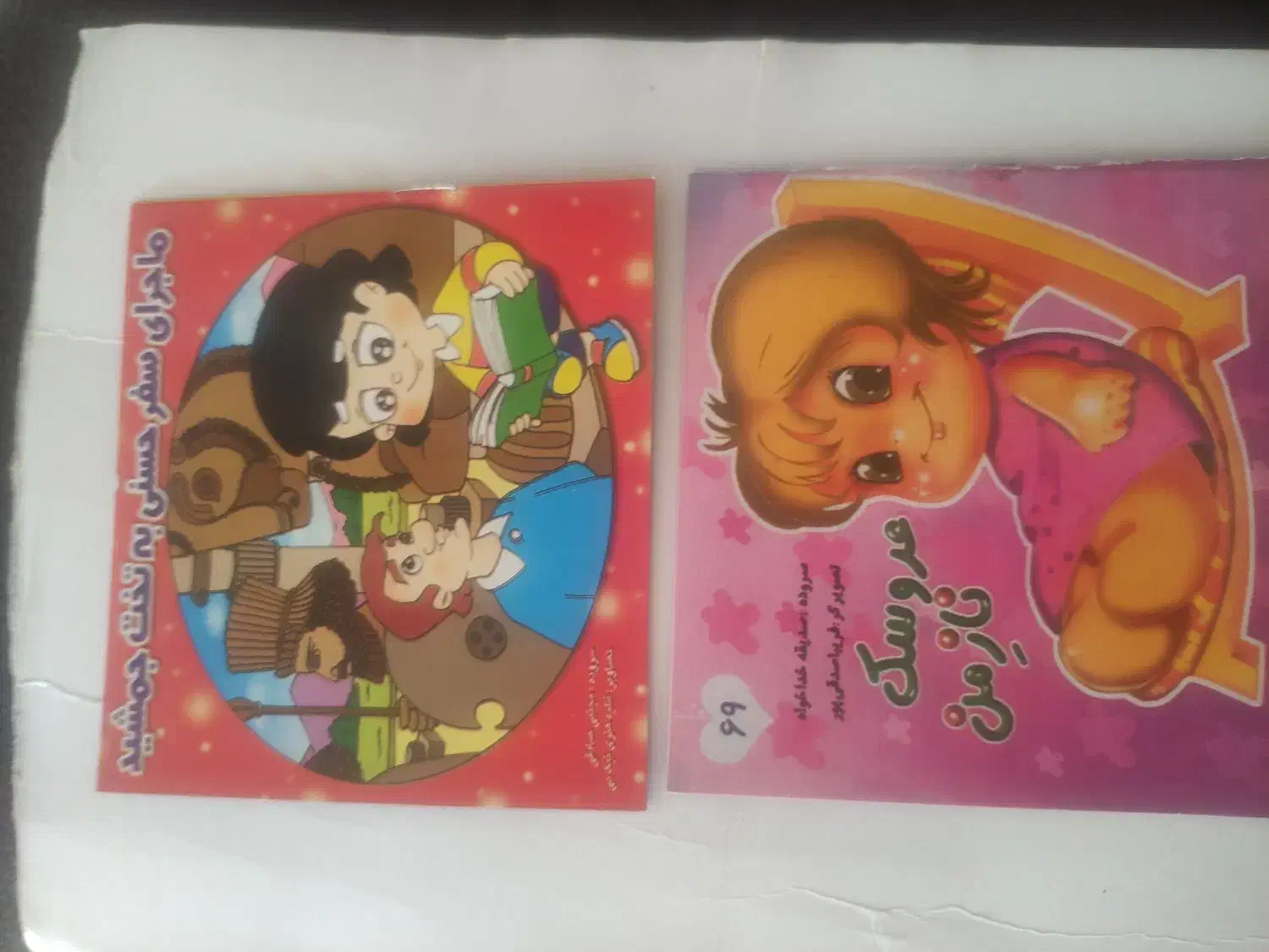 کتاب داستان و سرگرمی|اسباب‌‌بازی|ری, شهرک نظامی|دیوار