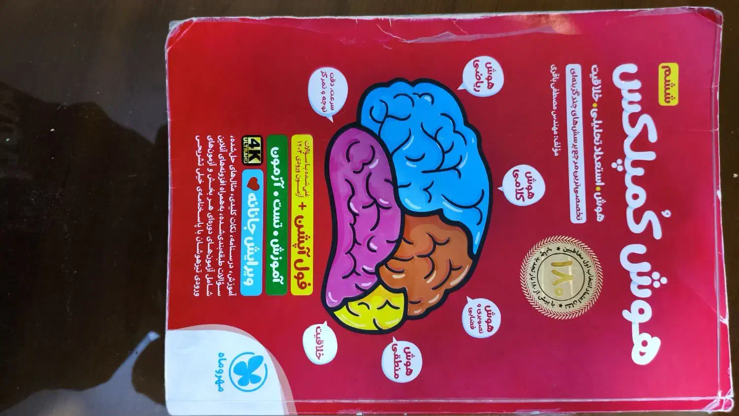 کتاب هوش کمپلکس ششم|کتاب و مجله آموزشی|تهران, نیروی دریایی|دیوار