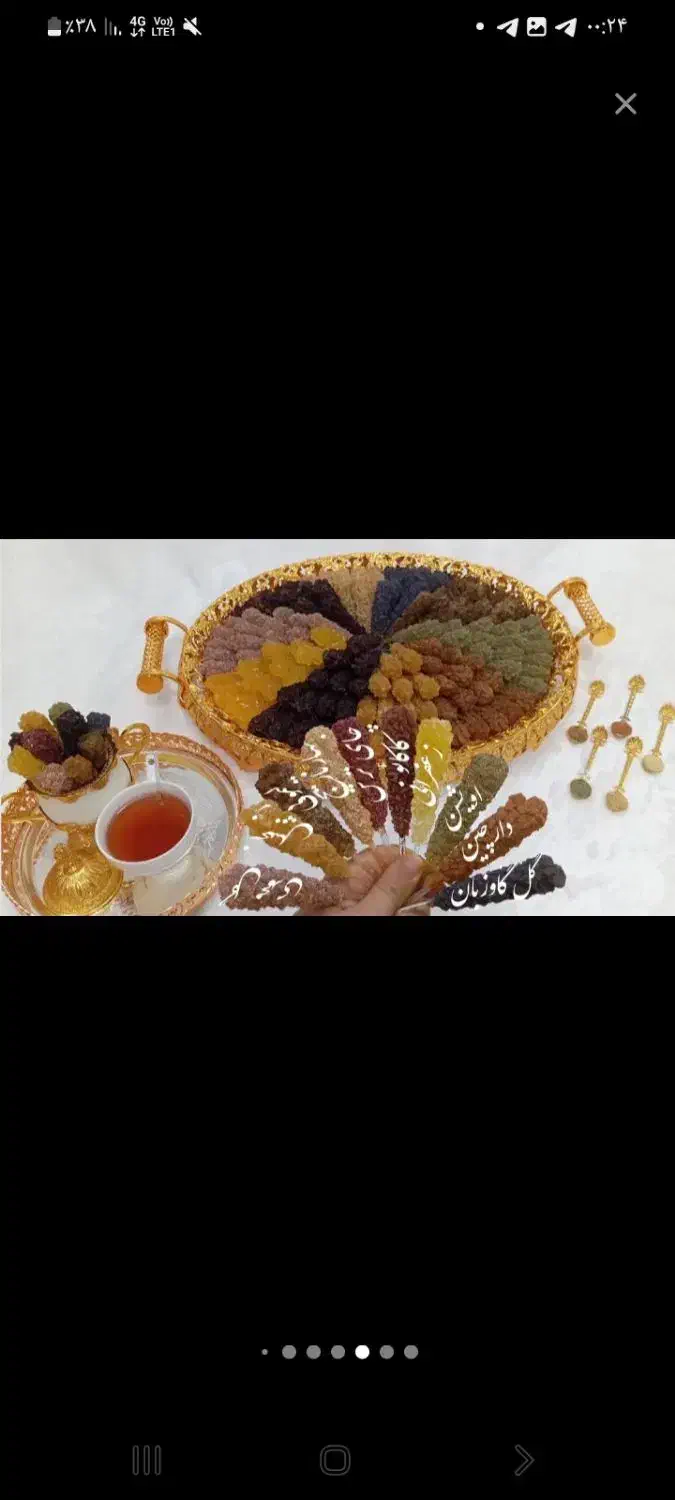 نبات دمنوشی|خوردنی و آشامیدنی|گلبهار, نوبهار|دیوار