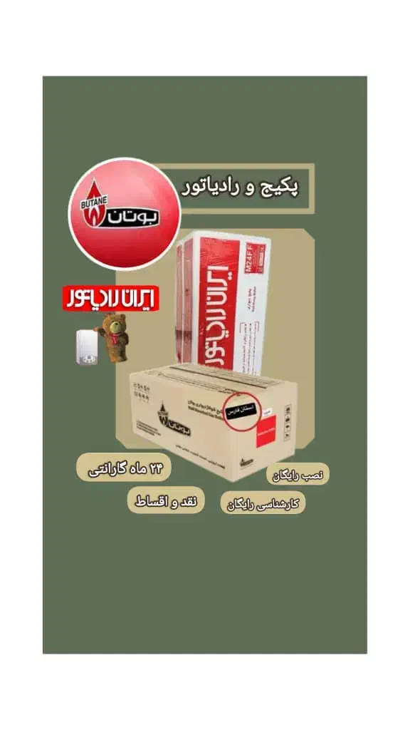 قیمت پکیج ایران رادیاتور مدل eco و بوتان مدل parma|آبگرمکن، پکیج، شوفاژ|شیراز, زرهی|دیوار