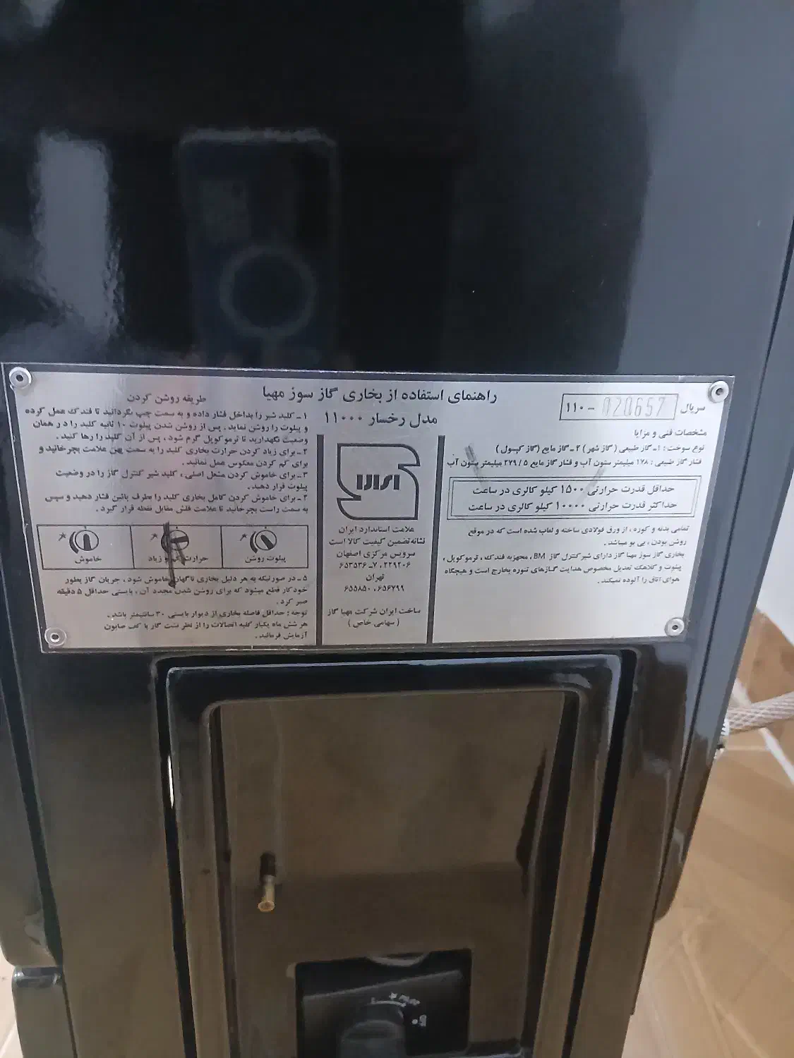 بخاری گازی مهیا گاز|بخاری، هیتر، شومینه|تویسرکان, |دیوار