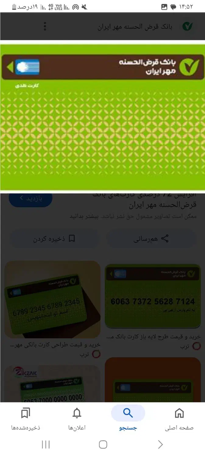 کارت مهر گمشده|اشیا|نورآباد, |دیوار