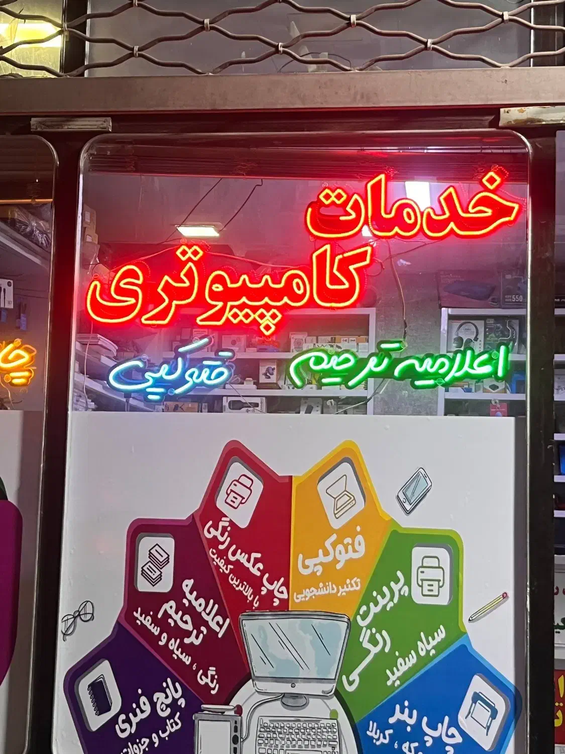 نئون خدمات کامپیوتری|ریسه و چراغ تزئینی|تبریز, |دیوار