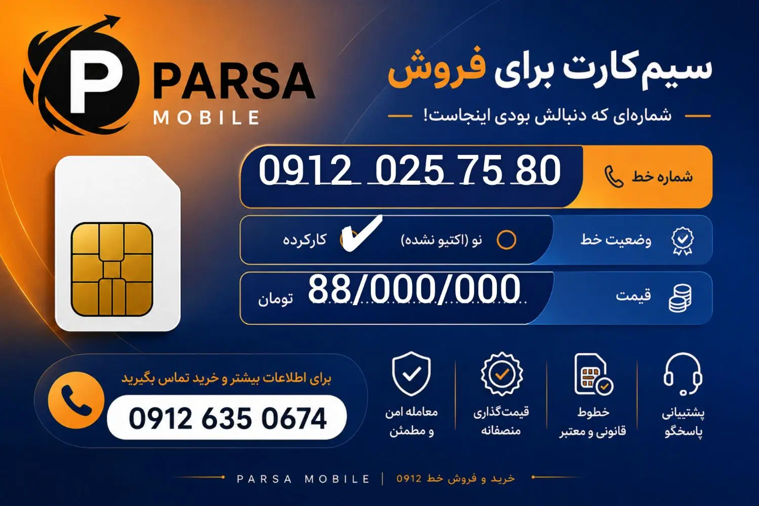 کد صفر پله ای 80 75 025 0912 نقد و اقساط|سیمکارت|تهران, صد دستگاه|دیوار