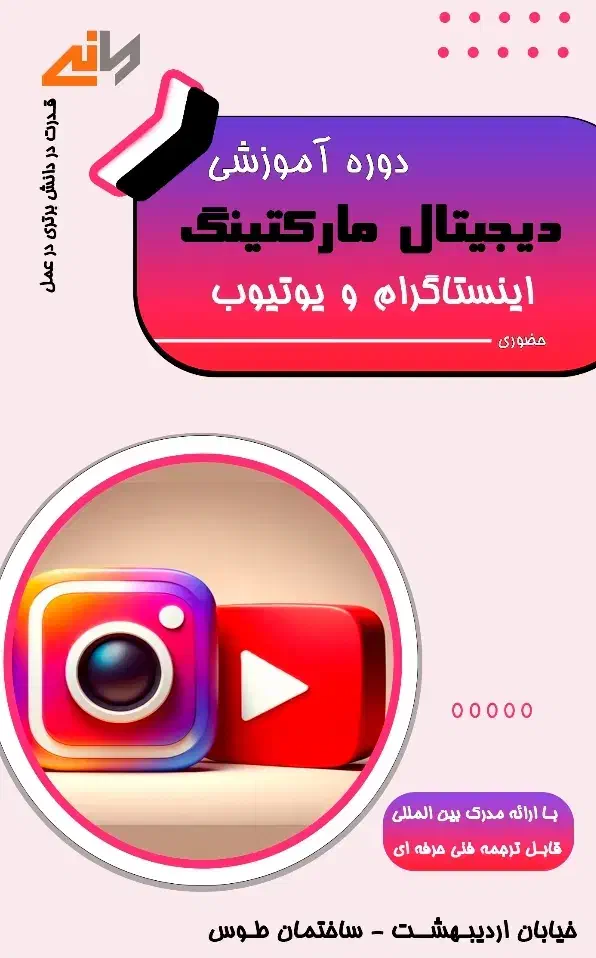 آموزش ادمین اینستاگرام و تولید محتوا بصورت حرفه ای|خدمات آموزشی|شیراز, ملاصدرا|دیوار