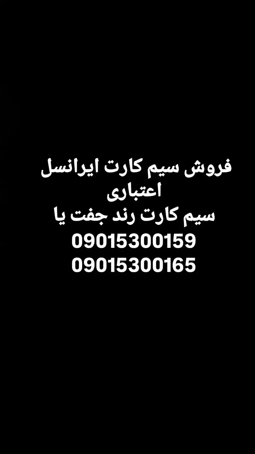 سیم کارت ایرانسل|سیمکارت|ری, سیزده آبان|دیوار