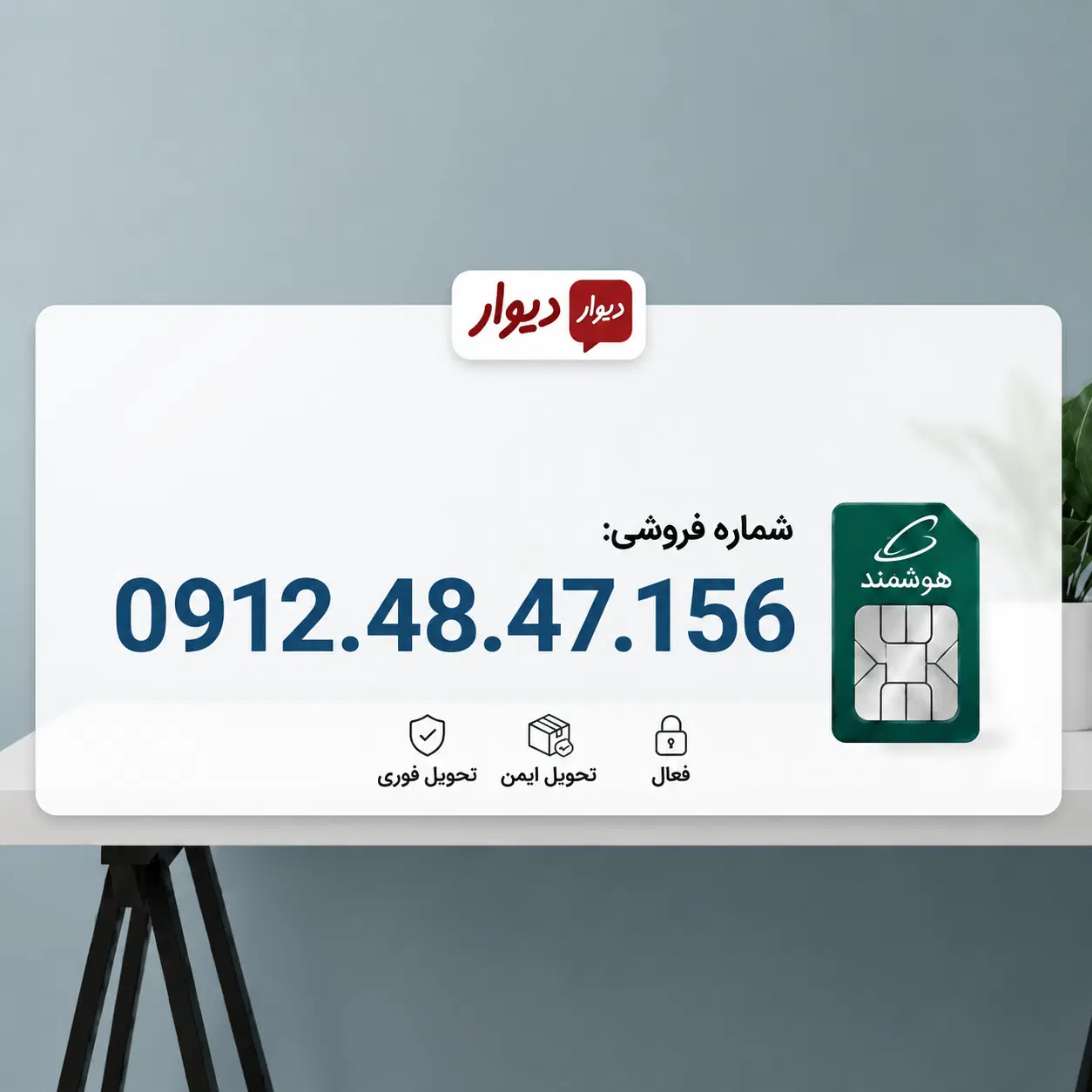0912.48.47.156|سیمکارت|تهران, علم و صنعت|دیوار