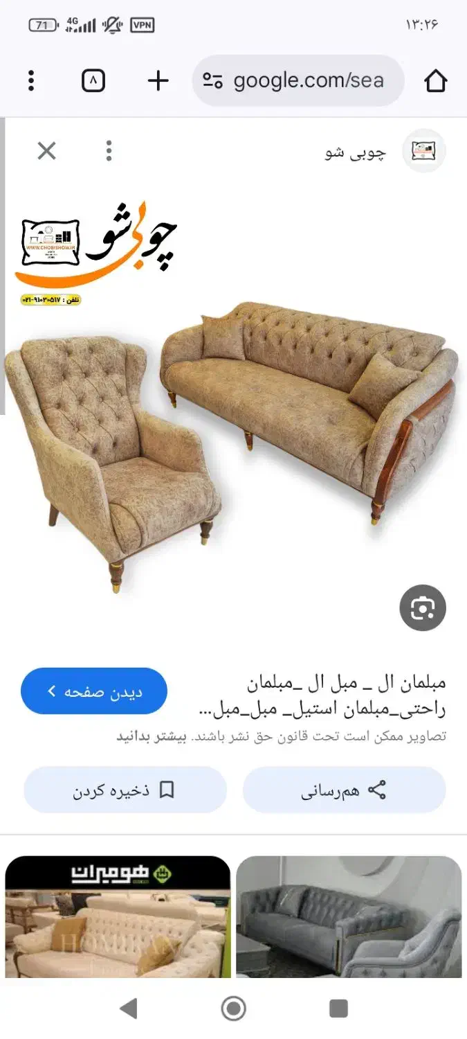 مبل|مبلمان خانگی و میز عسلی|زاهدان, |دیوار