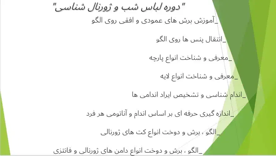 آموزشگاه خیاطی پریدخت|خدمات آموزشی|مشهد, آزادشهر|دیوار
