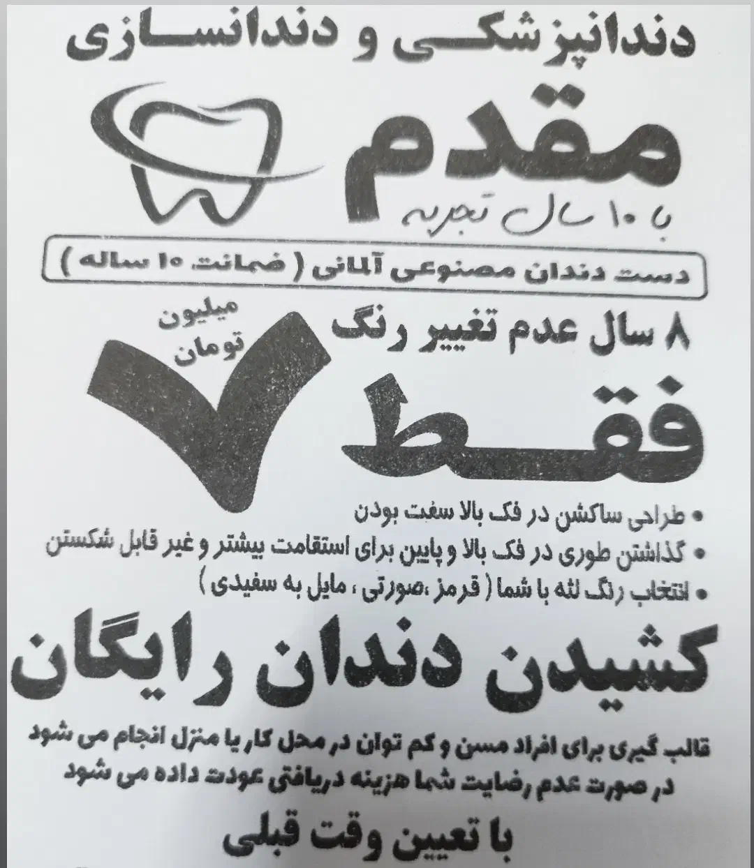 دندان مصنوعی المانی ضمانت ده سال|آرایشی، بهداشتی، درمانی|بوئین زهرا, |دیوار