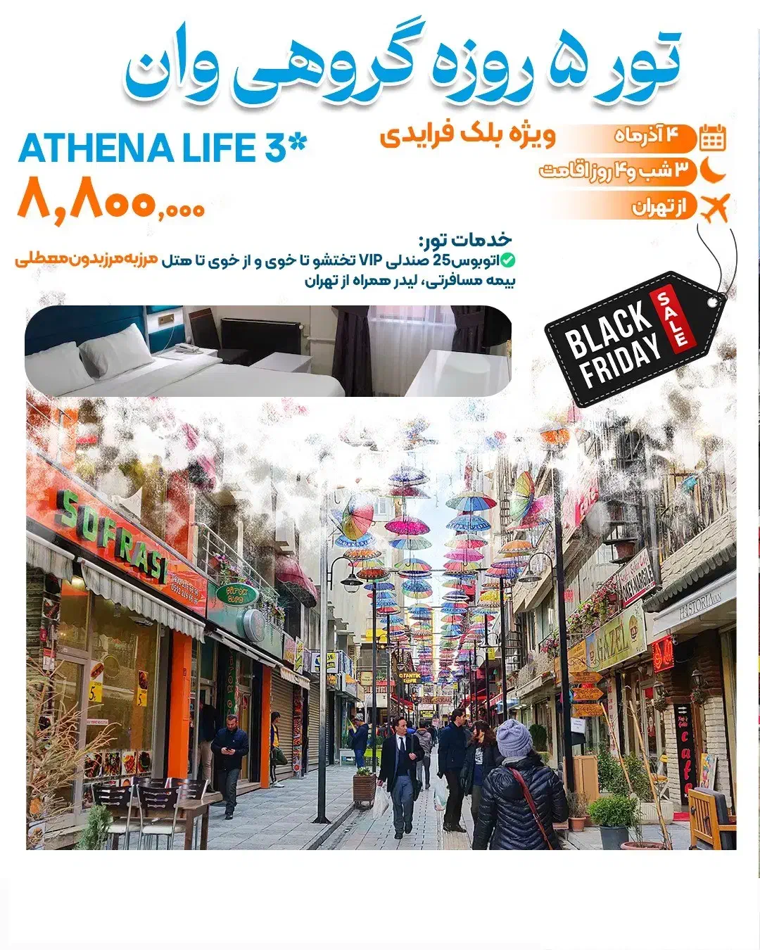 تور وان گروهی بلک فرایدی با ترانسفر مرز به مرز|تور و چارتر|تهران, صادقیه|دیوار