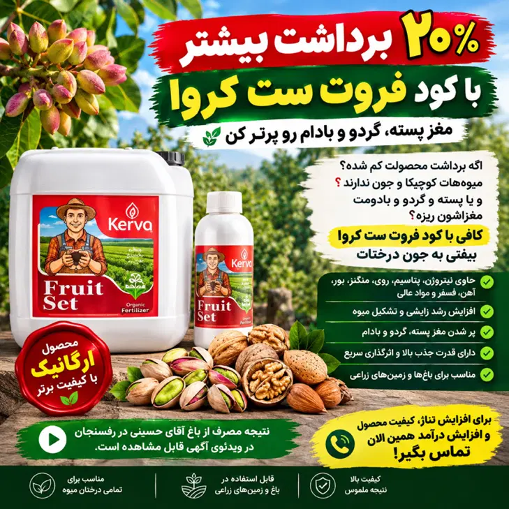 باغ پسته داری با این کود دوبرابر شدن محصول تضمینیه|حراج|مشهد, راهنمایی|دیوار