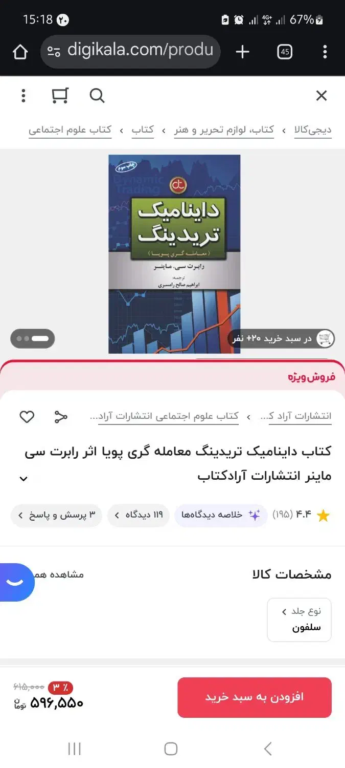 کتاب داینامیک تریدینگ|کتاب و مجله آموزشی|شیراز, شهرک رضوان|دیوار