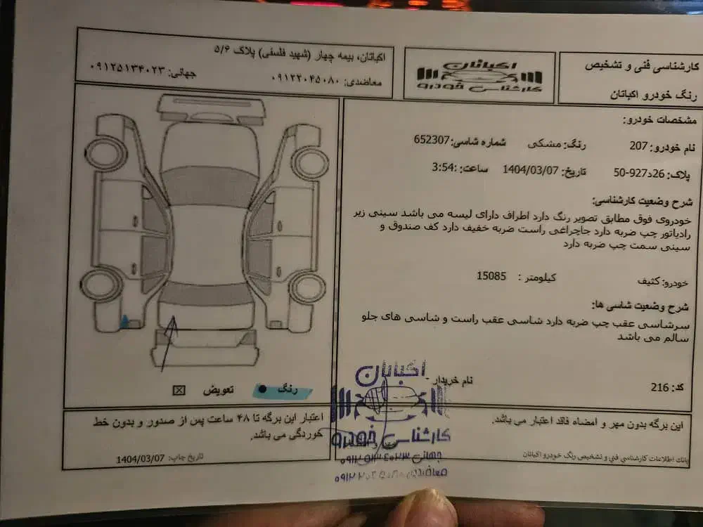 ۲۰۷ اتومات مدل ۹۷|خودرو سواری و وانت|تهران, کوی بیمه|دیوار