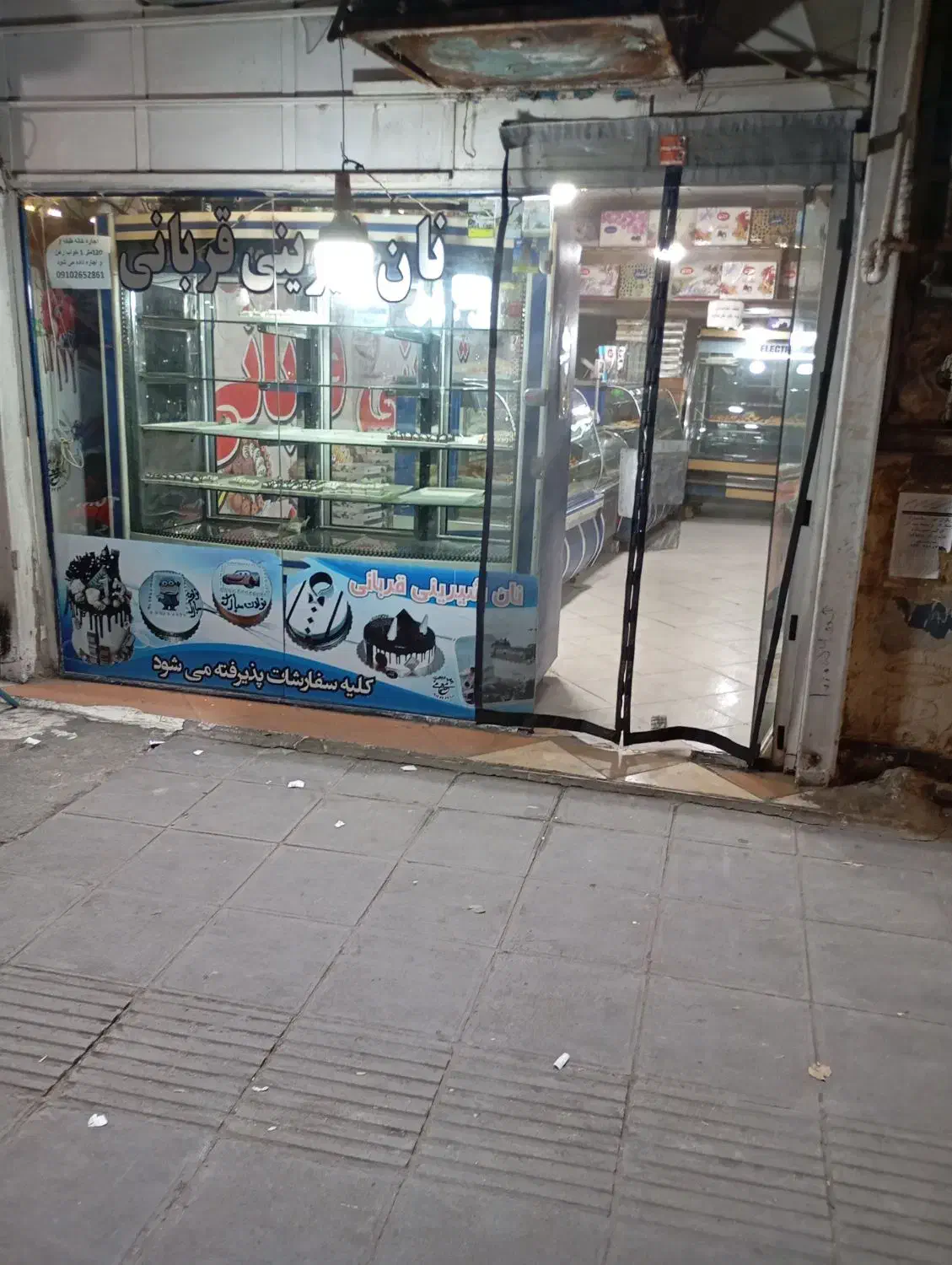 به یک قناد ، وردست و فروشنده قنادی نیازمندیم|استخدام خدمات فروشگاه و رستوران|ورامین, خیر آباد|دیوار