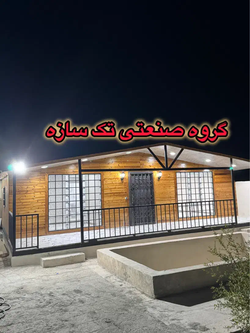 کانکس ویلایی 70متری فول امکانات|مصالح و تجهیزات ساختمان|رباط‌کریم, شهرک صنعتی صباشهر|دیوار