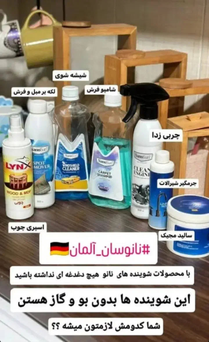 محصولات شوینده نانو آلمان|مواد شوینده و دستمال کاغذی|خرمشهر, |دیوار